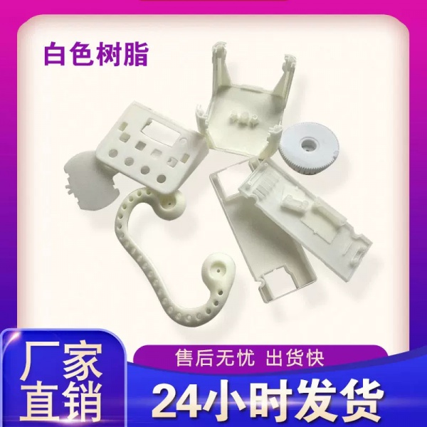 塑胶3D打印服务来图定制 高精度 工业级 塑胶 尼龙 树脂