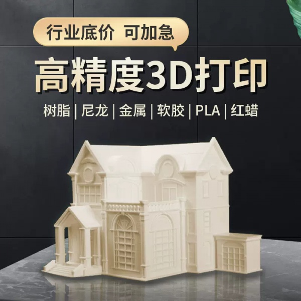 3d打印服务 模型定制 金属 塑胶 树脂 尼龙 SLA/SLM/SLS工业级高精度